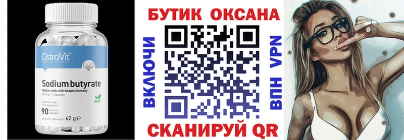 Бутират BDO  Мезень 